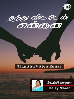 cover image of Thanthu Vitten Ennai